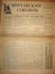 Британский союзник-5