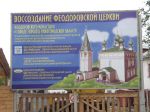 Феодоровский монастырь-Назад в будущее